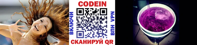 хочу   Бородино  Кодеиновый сироп Lean Purple Drank 
