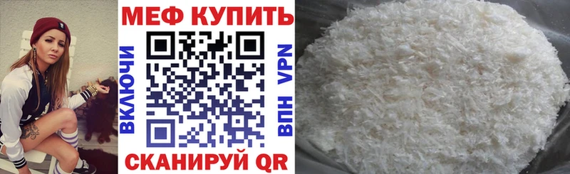 МЕФ mephedrone  Бородино 